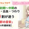 【産婦人科医が解説】妊娠初期〜中期の腹痛・出血・つわり｜9割が迷う「受診の目安」【2026年最新版】